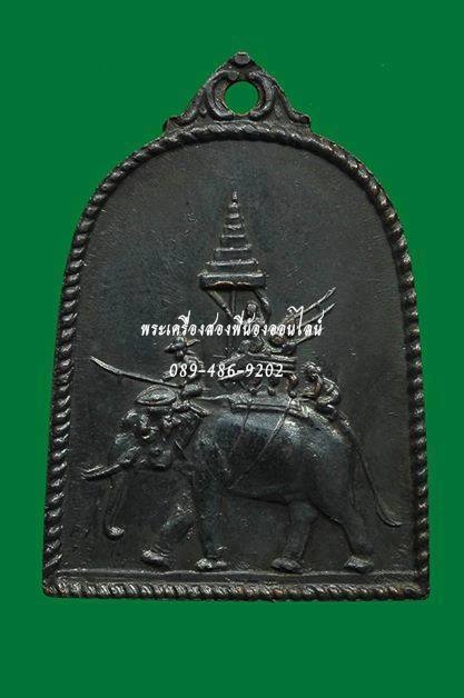 เหรียญระฆัง สมเด็จพระนเรศวร หลังช้างศึก