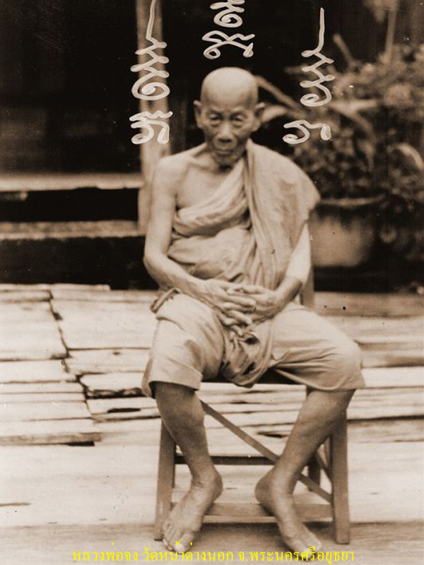 ตะกรุดชุด 12 ดอก(3 กษัตริย์) หลวงพ่อจง วัดหน้าต่างนอก จ.พระนครศรีอยุธยา