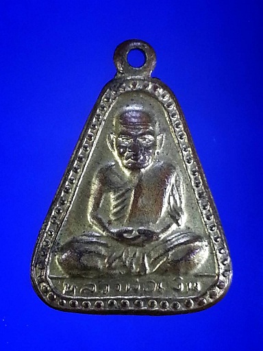 เหรียญจอบใหญ่ หลวงพ่อเงิน วัดบางคลาน 