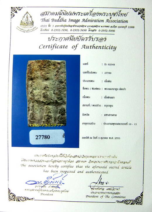 พระแผงนาดูนตัดเก้า กรุพระธาตุนาดูน เนื้อดิน มหาสารคาม+ใบเซอร์สมาคม