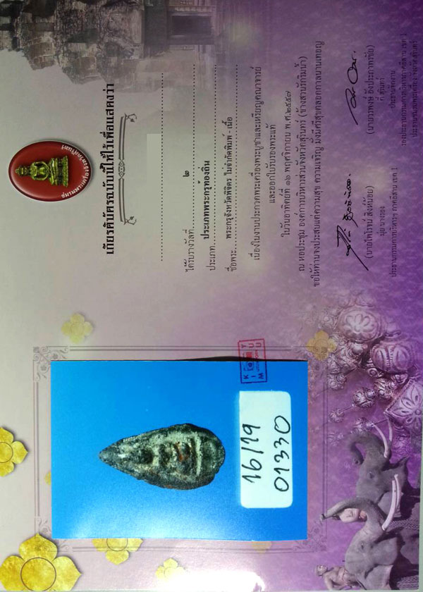 พระพิจิตร ฐานสามขา เนื้อชินเงิน พิจิตร + ใบประกาศรางวัลที่2