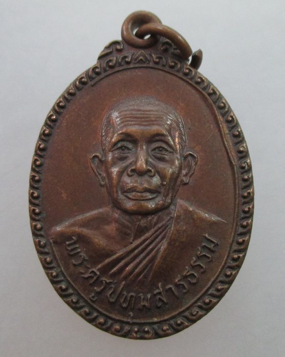 "เคาะเดียว"เหรียญพระครูปทุมสารธรรม วัดมะขาม จ ปทุมธานี ปี ๒๔