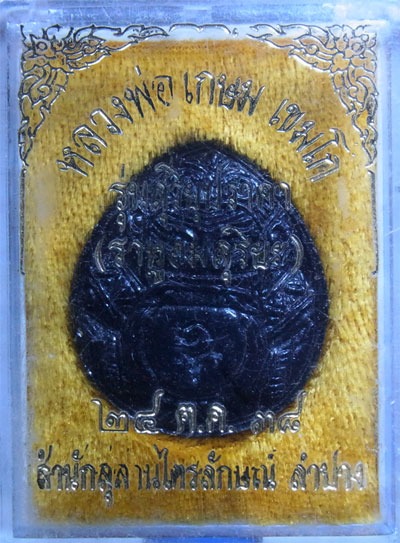 T6 พระราหูอมสุริยะ เนื้อผงกระลาตาเดียว หลวงพ่อเกษม ปี 38