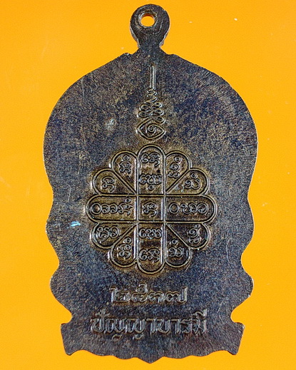 เหรียญนั่งพานหลวงปู่คำพันธ์วัดธาตุมหาไชย นครพนม รุ่น ปัญญาบารมี ปี 2537 เนื้อทองแดงครับ