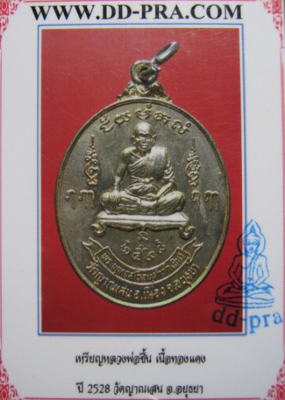 บัตรรับประกันพระแท้