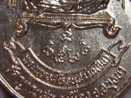 เหรียญหลวงพ่อชื้น วัดญานเสน ปี 2528 จ.อยุธยา สภาพสวยมากและมีบัตรรับรอง