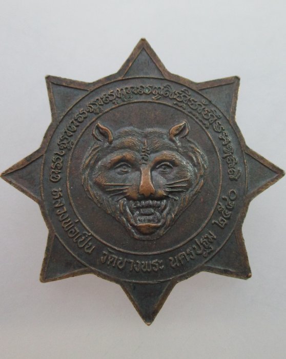 เหรียญดาวหลวงพ่อเปิ่น วัดบางพระ ปี๔๐