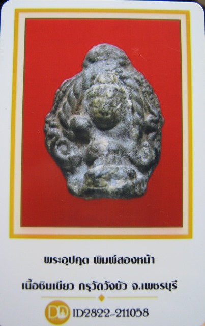 บัตรรับประกันพระแท้