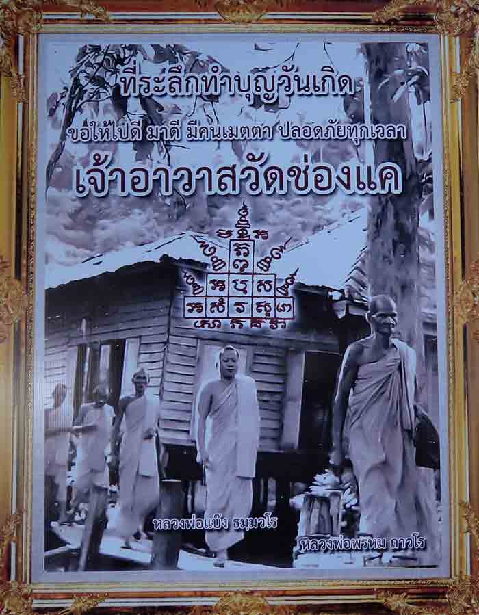 ***วัดใจ 10 บาท *** หลวงพ่อพรหม ถาวโร วัดช่องแค เหรียญโล่ใหญ่ เนื้อทองแดง เสาร์ 5 ปี 2519 หลวงพ่อแบง
