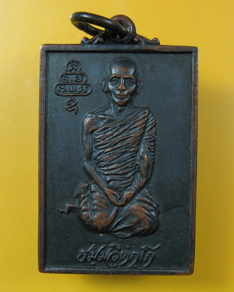 เหรียญหลังแผนที่ เจ้าคุณนร วัดเทพศิรินส์ ปี2520 หลวงปู่โต๊ะปลุกเสก เนื้อทองแดงรมดำ