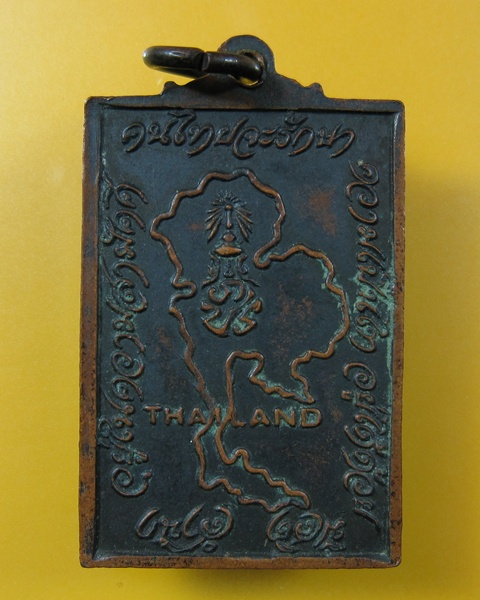 เหรียญหลังแผนที่ เจ้าคุณนร วัดเทพศิรินส์ ปี2520 หลวงปู่โต๊ะปลุกเสก เนื้อทองแดงรมดำ