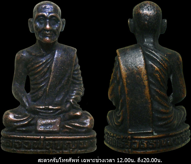 ...รูปหล่อ หลวงพ่อบุญมา วัดศรีสุวรรณนาวาส(วัดทุ่งทอง) จ.กาญจนบุรี