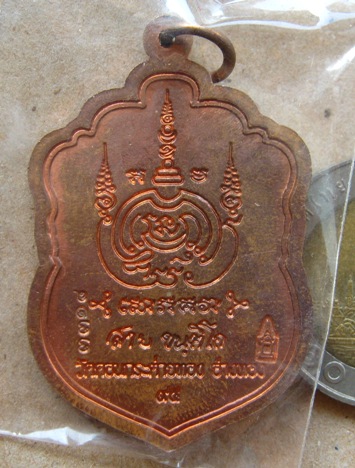 เหรียญเสมาบารมี95 ที่ระฤกในการสร้างมณฑป หลวงพ่อสาย วัดดอนกระต่ายทอง จ.อ่างทอง เนื้อทองแดง หมายเลข