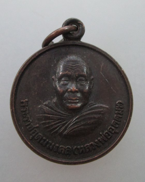 "เคาะเดียว"เหรียญหลวงพ่ออุตตมะ ที่ระลึกการก่อตั้งมูลนิธิเพื่อวิทยาลัยแพทยศาสตร์ กทม ปี๓๘