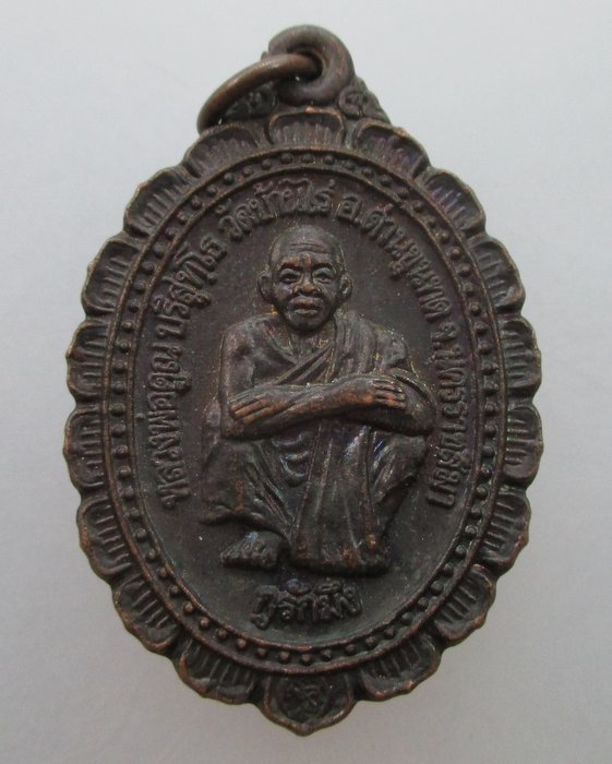 "เคาะเดียว" เหรียญหลวงพ่อคูณ วัดบ้านไร่ กรมการปกครอง