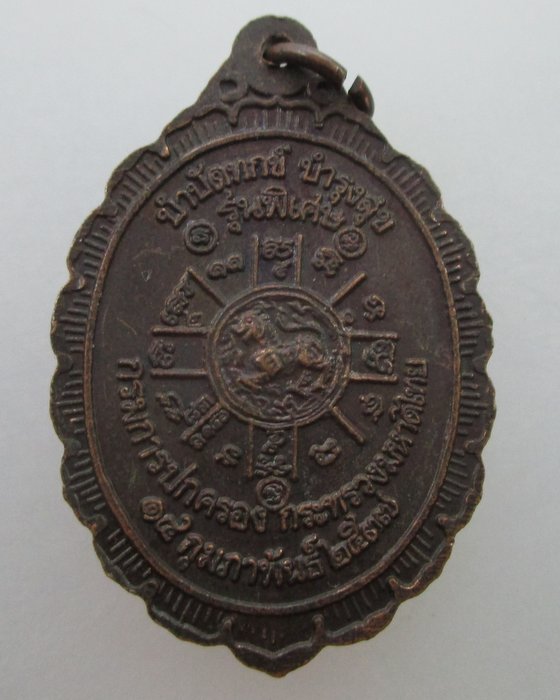"เคาะเดียว" เหรียญหลวงพ่อคูณ วัดบ้านไร่ กรมการปกครอง