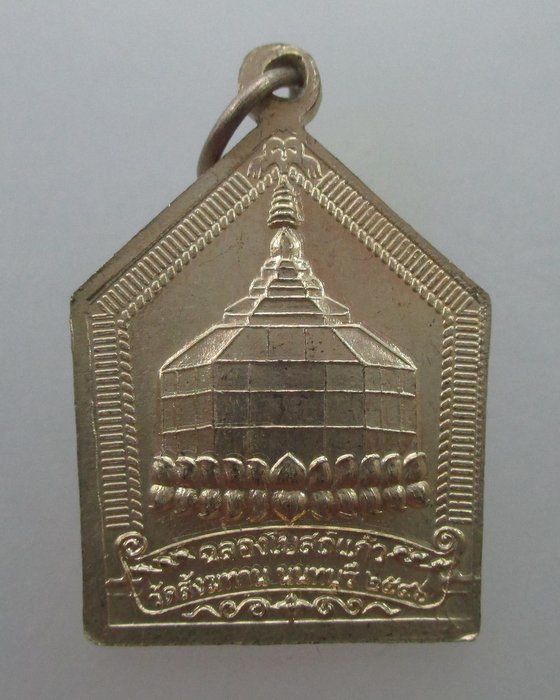 "เคาะเดียว"เหรียญหลวงพ่อโต ฉลองโบสถ์แก้ว วัดสังฆทาน นนทบุรี. เนื้ออัลปาก้า