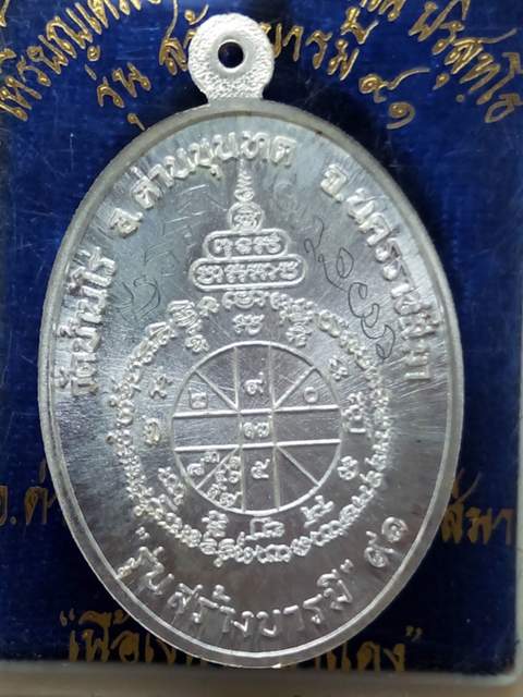 เหรียญหลวงพ่อคูณรุ่นสร้างบารมี91ออกวัดบ้านไร่ปี57 ผู้สร้างคนเดียวที่สร้างเหรียญเนื้อเงินฝังเพชร 184