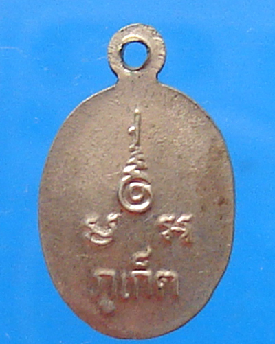 เม็ดแตงลพ.แช่ม วัดฉลอง ปี 2527