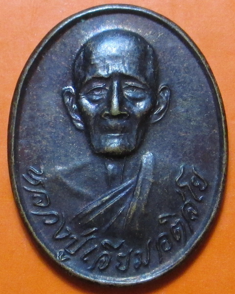 3.เหรียญเม็ดแตง หลวงปู่เจียม อติสโย จ.สุรินทร์ ปี 2538 