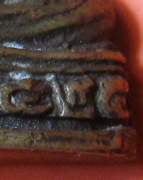 รูปหล่อหลวงพ่อเงิน พุทธโชติ ออกวัดตะพานหิน จ.พิจิตร ปี 2525