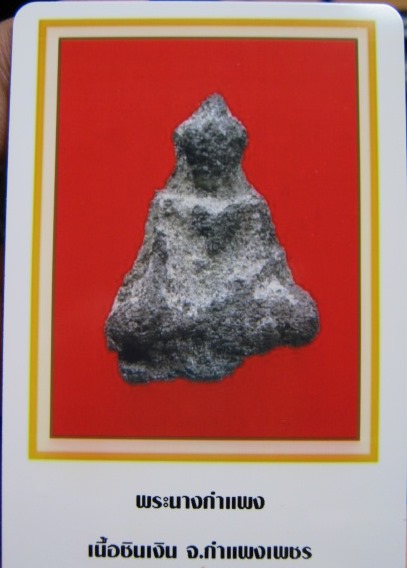 บัตรรับประกันพระแท้