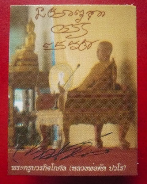 ขุนแผนเนื้อดินเผา เสาร์ 5 ปี 36 ยุคแรก