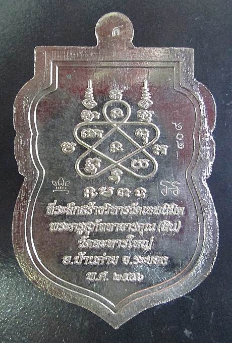 เหรียญเสมานิรันตราย เนื้อเงินลงยา 4 สี ( ราชาวดี ) หลวงพ่อสิน วัดละหารใหญ่ จ.ระยอง 