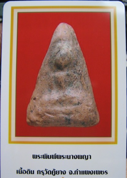 บัตรรับประกันพระแท้