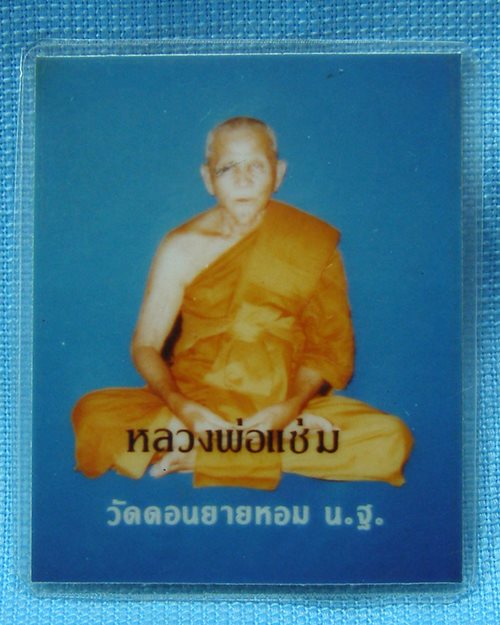 รูปถ่ายสี อายุ85ปี (1นิ้ว) ปี2534หลวงพ่อแช่ม วัดดอนยายหอม จ.นครปฐม [11]