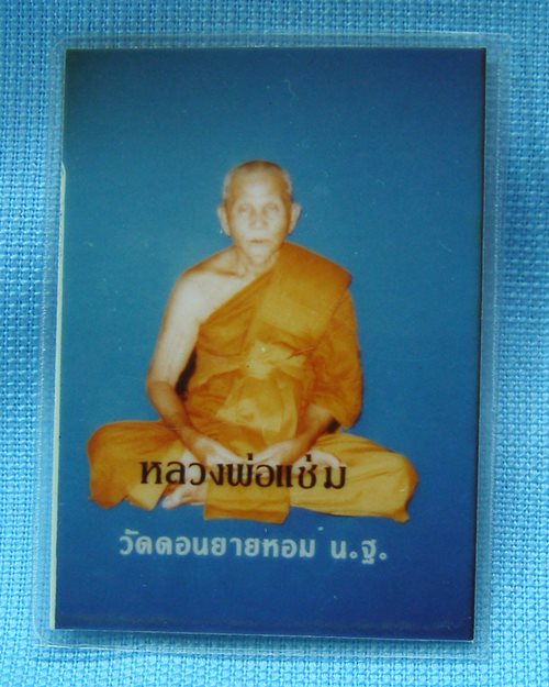 รูปถ่ายสี อายุ85ปี (1นิ้ว) ปี2534หลวงพ่อแช่ม วัดดอนยายหอม จ.นครปฐม [10]