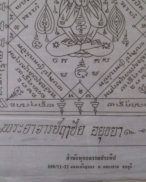 ผ้ายันต์พระอาจารย์ฤาชัย อยุธยา สำนักพุทธธรรมประธีป ธนบุรี  (ขนาด 14*15 นิ้ว) หายากครับ