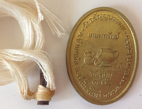 เหรียญหลวงปู่เหรียญ วรลาโภ รุ่น เกษมทรัพย์ ซื้อที่ดิน 85 ปี2540 พร้อมสายสิญจ์