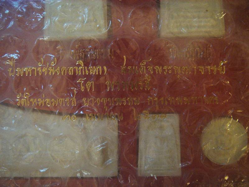 สมเด็จบางขุนพรหม๒๕๓๑(ชุด12องค์ทั้งกล่อง)