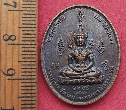 วัดใจเริ่ม 10 บาท กับ เหรียญพระพุทธรัตนมงคลมหาจักรพรรดิ วัดสันติวิหาร หลังท้าวสักกเทวราช.....AD176