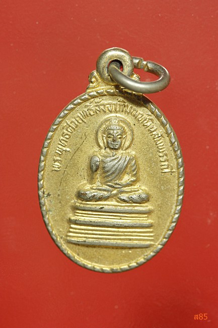  เหรียญหลวงปู่มหานิน วัดหนองไทร จ.ชลบุรี ปี 2528