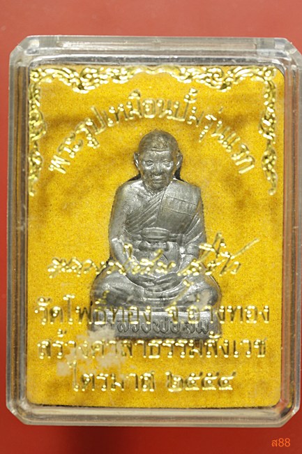 รูปเหมือนปั๊มรุ่นแรก หลวงพ่อสม วัดโพธิ์ทอง ปี 2554 พร้อมกล่องเดิม