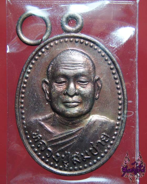 เหรียญหลังปิดตานั่งหัวสือหลวงพ่อสมชาย วัดเขาสุกิม จันทบุรี เคาะเดียวครับ