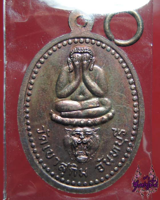เหรียญหลังปิดตานั่งหัวสือหลวงพ่อสมชาย วัดเขาสุกิม จันทบุรี เคาะเดียวครับ