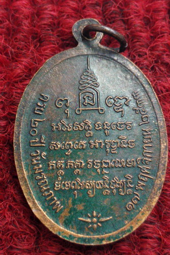 เหรียญครบ20ปี วันมรณะภาพหลวงพ่อน้อย วัดธรรมศาลา ปี33#2