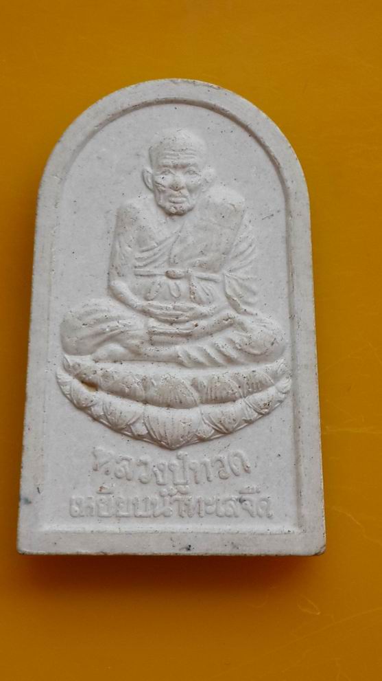 "20 บาท" หลวงปู่ทวด ปี 2538