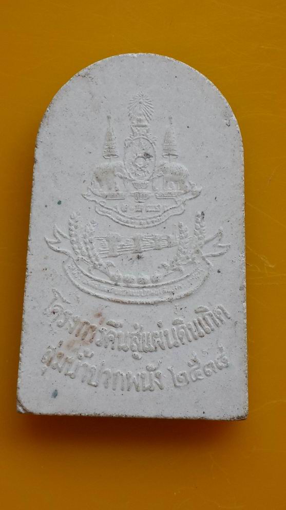 "20 บาท" หลวงปู่ทวด ปี 2538