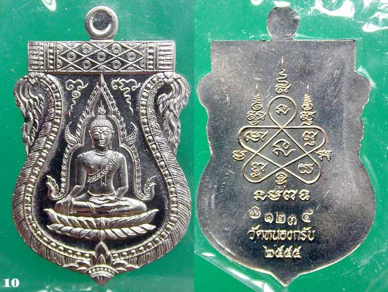 เลขเรียง ๑๒๓๔ ..เหรียญชินราช รุ่นแรก หลวงพ่อสาคร วัดหนองกรับ เนื้ออัลปาก้า... เคาะเดียวแดง