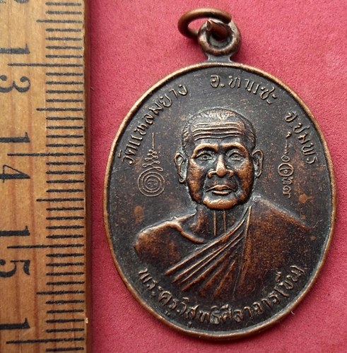 วัดใจเริ่ม 10 บาท กับ เหรียญหลวงพ่อขืน วัดแหลมยาง จ ชุมพร .....AD179