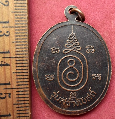 วัดใจเริ่ม 10 บาท กับ เหรียญหลวงพ่อขืน วัดแหลมยาง จ ชุมพร .....AD179