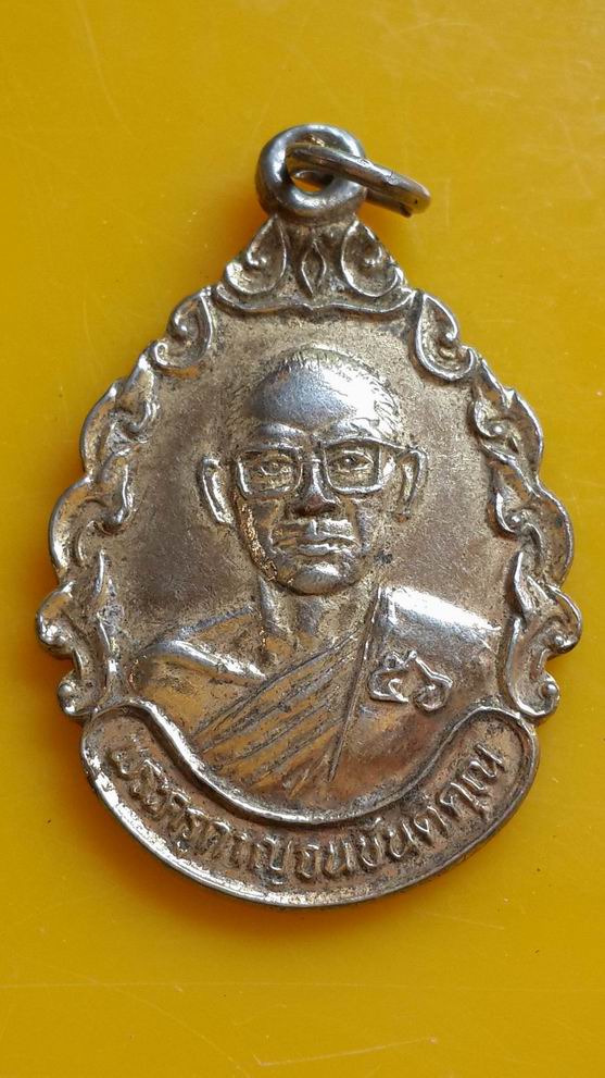 "20 บาท" พระครูกาญจนขันติคุณ วัดทุ่งทองทิพย์ จ.กาญจนบุรี
