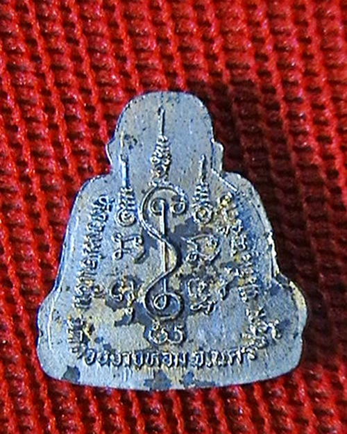 เหรียญพระสังกัจจายน์   หลวงพ่อแช่ม  วัดดอนยายหอม  ปี ๒๕๓๖  