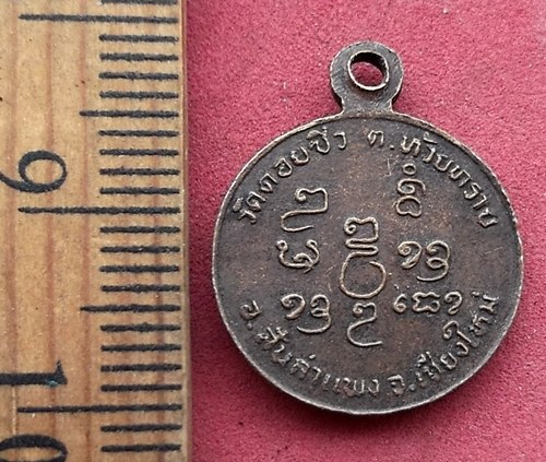  วัดใจเริ่ม 10 บาท กับ เหรียญครูบาทำ วัดดอยซิ่ว จ.เชียงใหม่ .....AD191