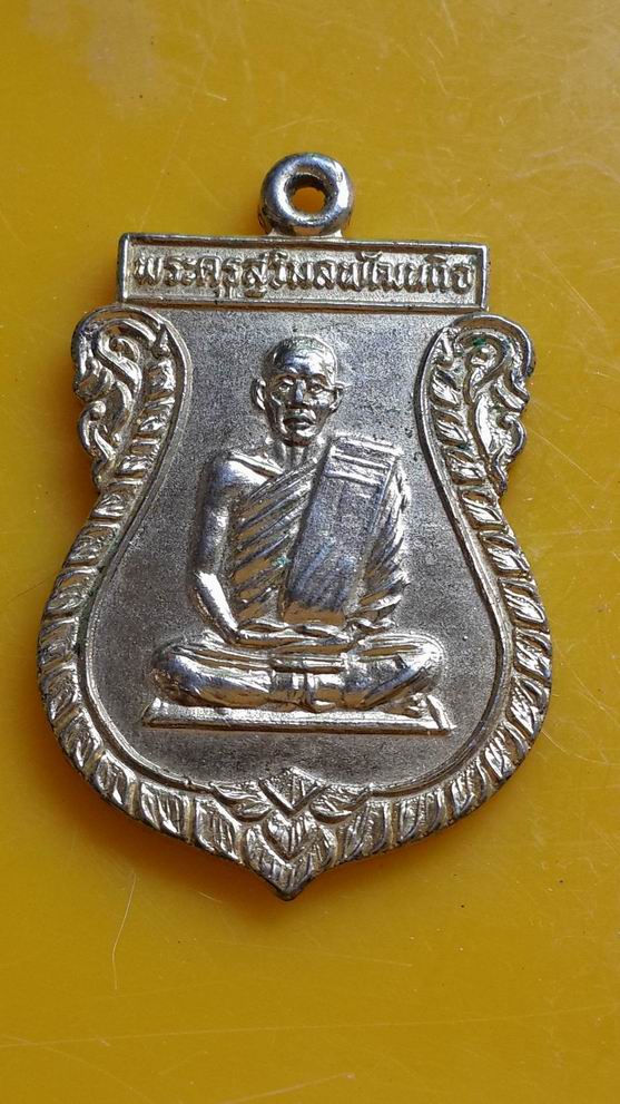 "20 บาท" พระครูสุวิมลพัฒนกิจ วัดบ้านไร่ จ.ราชบุรี ปี 2529