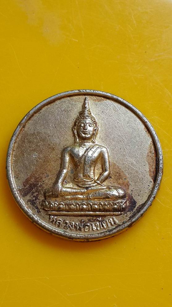 "20 บาท" หลวงพ่อเขียน วัดโพธิ์ทอง จ.ชัยนาท